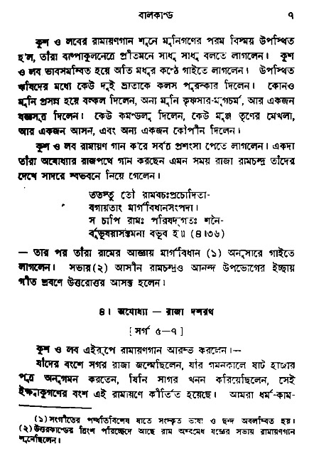 Ramayan